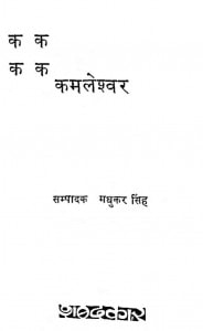 Kamaleshvar by मधुकर सिंह - Madhukar Singh