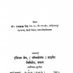 Kamayani - Anusheelan by रामलाल सिंह - Ramlal Singh