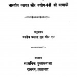Kampani Ke Kale Karaname by बलदेव प्रसाद गुप्त - Baldev Prasad Gupta