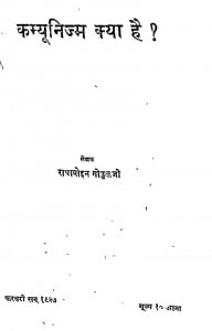 Kamyunijam Kya Hai by राधामोहन गोकुलजी - Radhamohan Gokual Jee