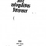 Kamyunijm Aur Sanskritik Virasat by ऐ॰ बालेर - A. Baler
