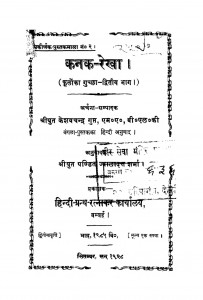 Kanak Rekha Fulon Ka Guchchha Bhag - 2  by केशवचन्द्र गुप्त - Keshavchandra Gupt