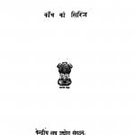 Kancch Ki Sirinj by पी॰ सी॰ श्रीवास्तव - P. C. Shrivastav