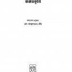 Karam Prakritik by अभयचन्द्र सिद्धान्त चक्रवर्ती - Abhaychandra Siddhant Chakravarti