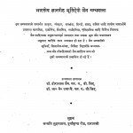 Karama Parakriti by डॉ हीरालाल जैन - Dr. Hiralal Jain