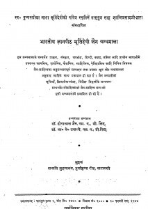 Karama Parakriti by डॉ हीरालाल जैन - Dr. Hiralal Jain