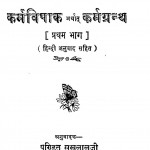 Karamgranth 1 by पं सुखलाल जी कृत - Pt Sukhlal Ji Krat
