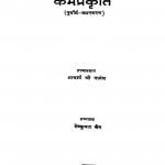 Karmaprakriti by आचार्य श्री नानेश - Acharya Shri Nanesh