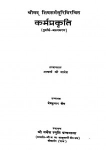 Karmaprakriti by आचार्य श्री नानेश - Acharya Shri Nanesh