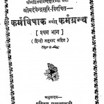 Karmavipak Arthat Karm Granth by पण्डित सुखलालजी - Pandit Sukhlalji