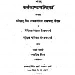 Karmkandchandrika by पं. देवदत्त शर्मा - Pt. Devdutt Sharmaरामचन्द्र - Ramchandra