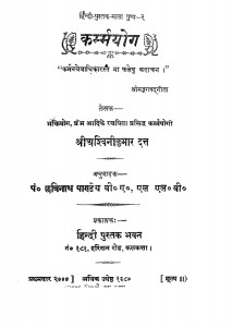 Karmyog by अशिवनी कुमार दत्त - Ashivni Kumar Datt