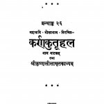 Karn Kutuhal by पुरातत्त्वाचर्या जिनविजय मुनि - Puratatvacharya Jinvijay Muni