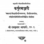Karpoormanjari by रामकुमार -Ramkumar