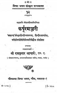 Karpoormanjari by रामकुमार -Ramkumar