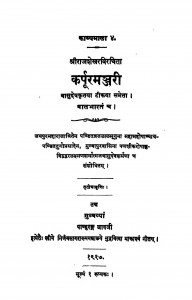 Karpuramanjari by आचार्य राजशेखर - Acharya Rajasekhara
