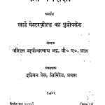Kartavy Shiksha by ऋषीश्वरनाथ भट्ट - Rishishvaranath Bhatt