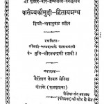 Kartavya Komudi Bhag - 2 by श्री रत्नचन्द्र - Shri Ratan Chandra