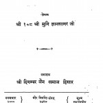 Kartavya Path Pradarshan  by मुनि ज्ञानसागर जी - Muni Gyansagar Ji