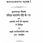 Kartavyakartavy - Shastra by पण्डित नारायण पाण्डेय - Pandit Narayan Pandey