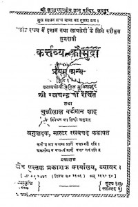 Karttavy Kaumudi by चुन्नीलाल वर्धमान शाह - Chunnilal Vardhaman Shah
