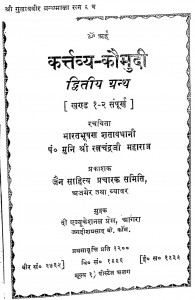 Kartvya komudi by भारत भूषण - Bharat Bhushan