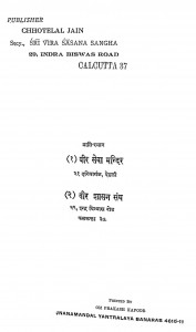 Kasay Pahud Sutt by पंडित हीरालाल जैन - Pandit Heeralal Jain