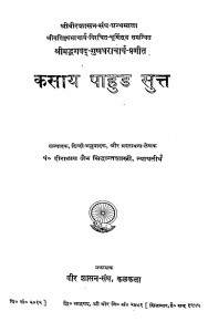 Kasay Pahud Sutt by पं. हीरालाल जैन सिद्धान्त शास्त्री - Pt. Hiralal Jain Siddhant Shastri