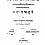 Kasaya Pahudam Bhag 2 by कैलाशचन्द्र: - Kailashchandra
