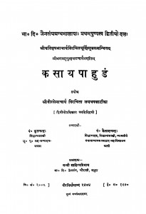 Kasaya Pahudam Bhag 2 by कैलाशचन्द्र: - Kailashchandra