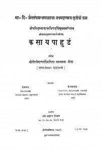 Kasaya Pahudam by कैलाशचन्द्र - Kailashchandra