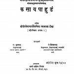 Kasaya Pahudam by फूलचन्द्र सिध्दान्त शास्त्री -Phoolchandra Sidhdant Shastri