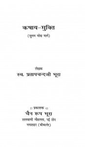 Kashaay Mukti  by प्रताप चन्द्र - Pratap Chandra