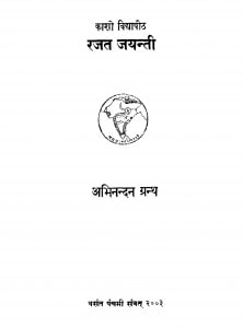 Kashi Vidyapith Rajat Jayanti by विश्वनाथ शर्मा - Vishwanath Sharma