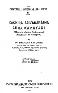 Kasmira Saivadarsana Aura Kamayani by भँवरलाल जोशी - Bhanwarlal Joshi