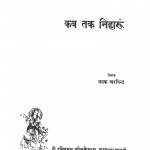 Kat Tak Niharun by जनक अरविन्द - Janak Arvind