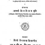 Katha Kosh Prakaran by आचार्य जिनविजय मुनि - Achary Jinvijay Muni