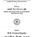 Katha Kosh Prakaran by आचार्य जिनविजय मुनि - Achary Jinvijay Muniबहादुर सिंह जी - Bahadur Singh Ji
