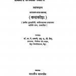 Kathakosh by आ॰ ने॰ उपाध्ये - Aa. Ne. Upadhye