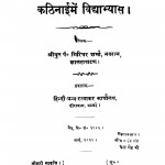Kathinai Mein Vidhyabhyas by गिरिधर शर्मा - Giridhar Sharma
