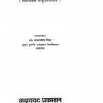 Kathopanishad by डॉ. आद्या प्रसाद मिश्र - Dr. Aadhya Prasad Mishra