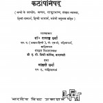 Kathopanishad by रामरंग शर्मा - Ramarang Sharma