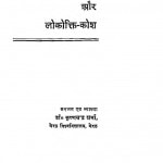 Kauravi - Vakpaddhati Aur Lokokti - Kosh  by कृष्णचन्द्र शर्मा - Krishnchandra Sharma