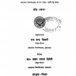 Kautiliy Arthashastra Men Viwah Evm Uttaradhikar Ek Samikshatmak Adhyayan by रामचन्द्र तिवारी - Ramchandra Tiwari
