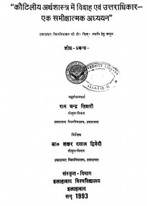 Kautiliy Arthashastra Men Viwah Evm Uttaradhikar Ek Samikshatmak Adhyayan by रामचन्द्र तिवारी - Ramchandra Tiwari