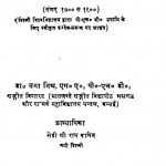 Kavay Our Sangith Ka Parshprik Sambhndh by उमा मिश्र - Uma Mishra