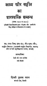 Kavay Our Sangith Ka Parshprik Sambhndh by उमा मिश्र - Uma Mishra