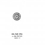 Kavaya Kalnidhi(43) by तारकनाथ अग्रवाल - Taraknath Agraval