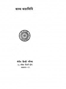 Kavaya Kalnidhi(43) by तारकनाथ अग्रवाल - Taraknath Agraval