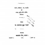 Kavaya Mimansha by रामचन्द्र शुक्ल - Ramchandar Shukla